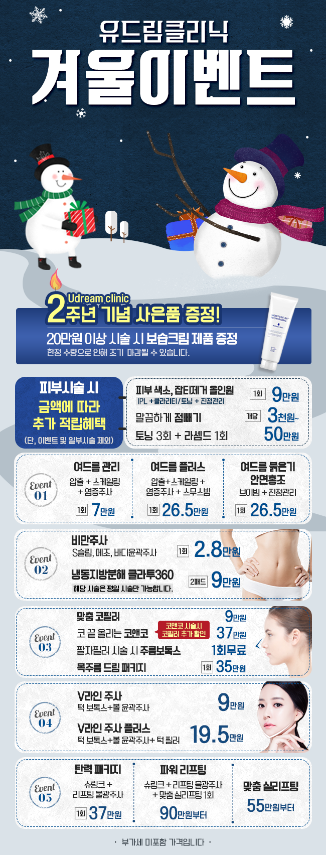 161214_겨울이벤트공지_1.png