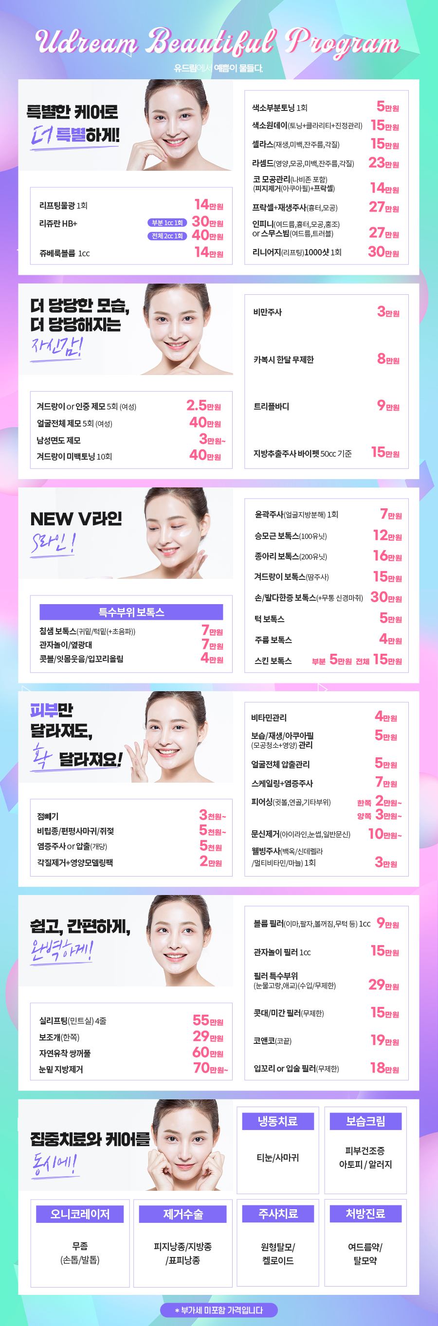 230223_유드림의원_메인이벤트_페이지c.jpg